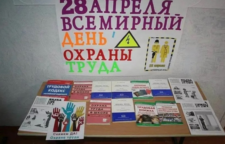 С 01.04 по 28.04.2025 года в нашем лицее проходил месячник охраны труда..